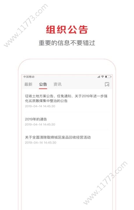 人民政务通app图0