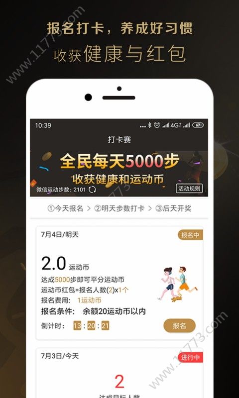 蚂蚁步数app图2