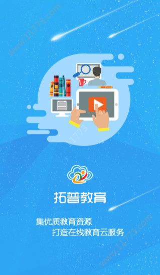 临沂市智慧云教育平台app登录注册入口下载图片1