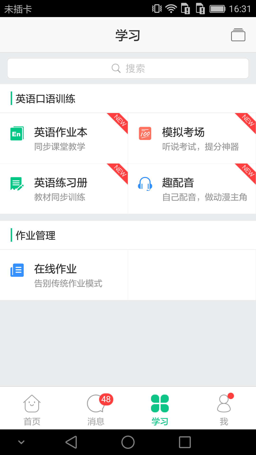 微课掌上通手机版图2