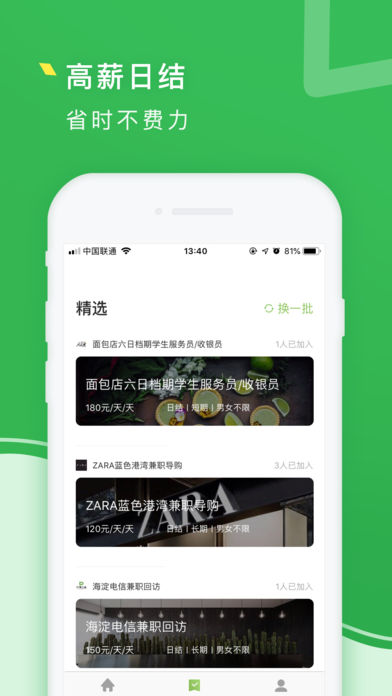 青柠兼职app图1