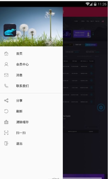 Croc交易所app图2