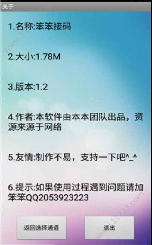 笨笨接码密钥app官方版下载图片1