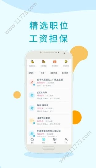 兼职兼客app官方手机版下载图片1