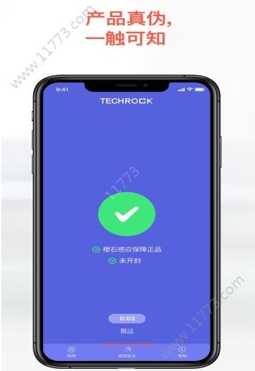 Techrock橙石感应图1