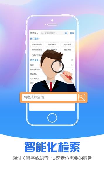 江苏政务服务app图2