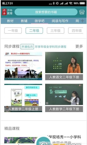 汗牛教育最新版软件app官方下载图片1