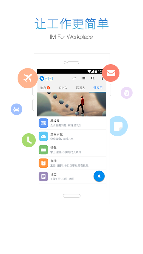 钉钉app图1