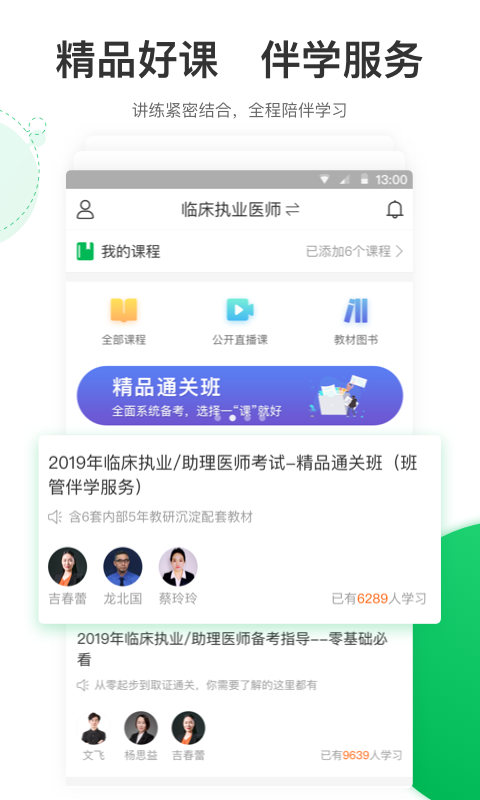 轻轻考医学官网app下载最新版图片1