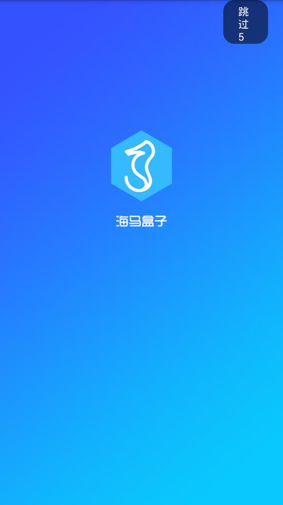 海马盒子app图0