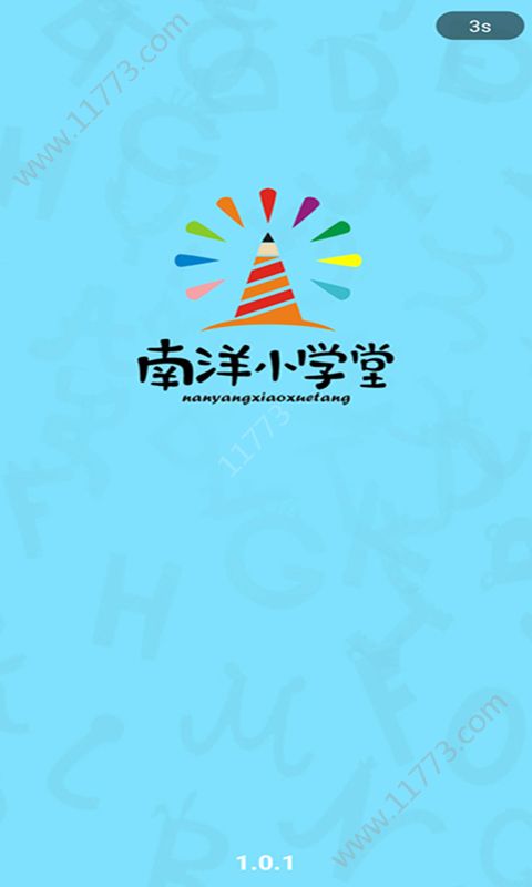 南洋小学堂app图0