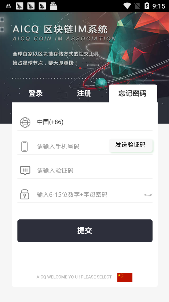 AICQ COIN社区星球节点app官方软件下载图片1