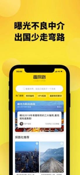 趣探路app图0