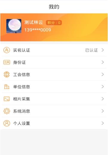 闽工干校app图2