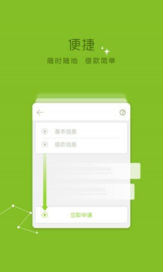 嗨易贷app图2