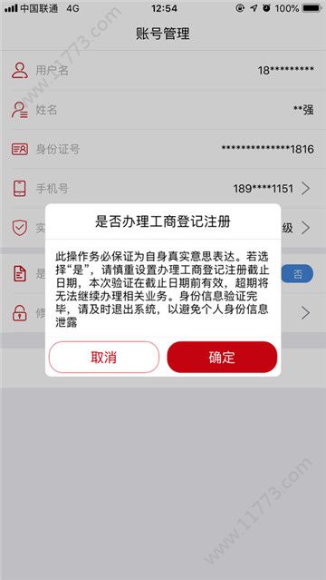 登记注册身份验证ios苹果版app官方下载图片1