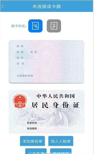 科盛轩逸NFC读卡系统app官网下载图片1