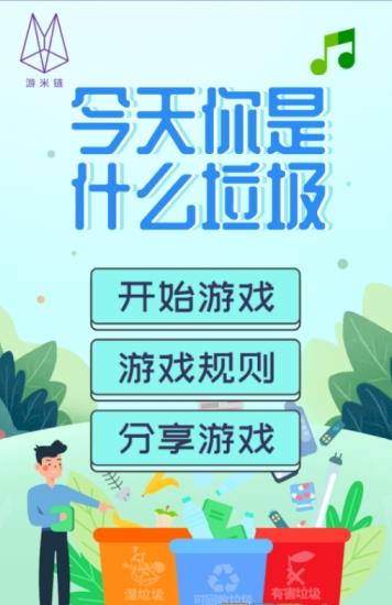 游米链app图1