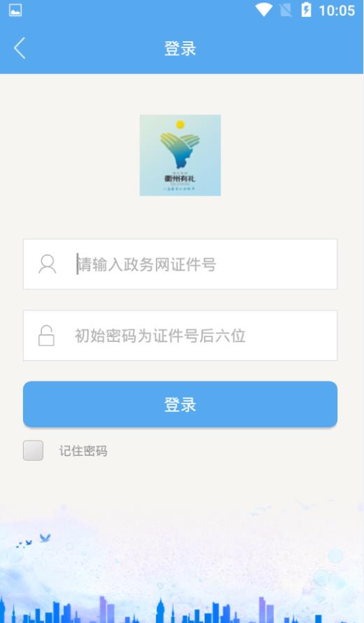 衢州专技app图1