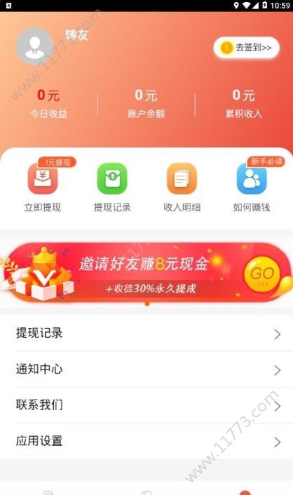 淘金赚app图2