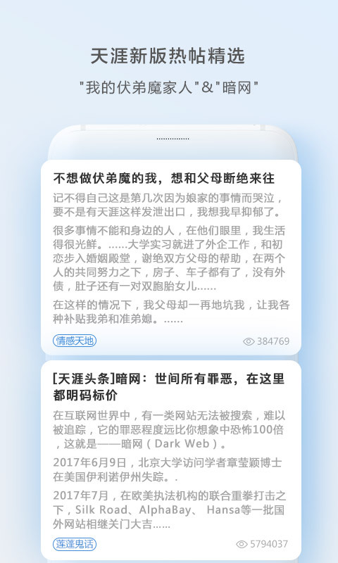 天涯社区app图1