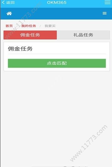 okm365邀请码app官方版下载图片1