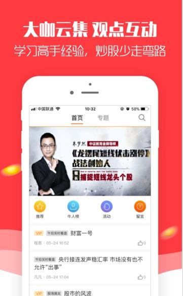 智股天下app图2