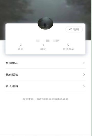 香蕉来电app下载官方版图片1