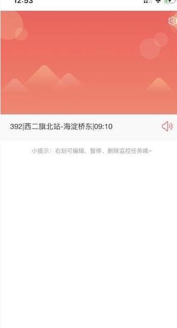 公交预警app图2