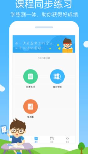 爱习作业百分帮app图0