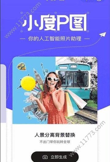 ai thinker app官方手机版（Ai免费拍证件照）图片1