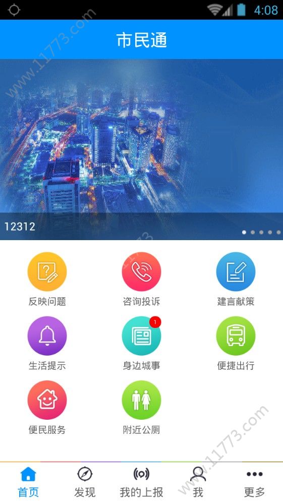 市民通app图2