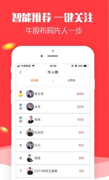 智股天下app图1