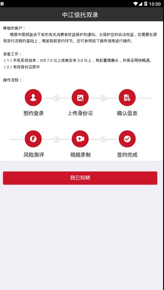 中江双录系统app图0