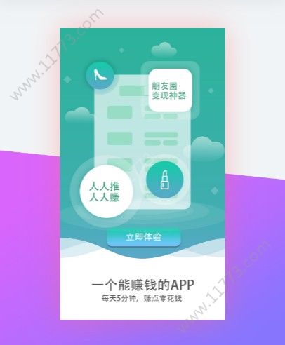 人人推赚钱app图1