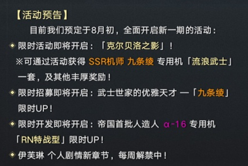 重装战姬克尔贝洛之影活动将启，流浪武士机甲获取方法[多图]图片2