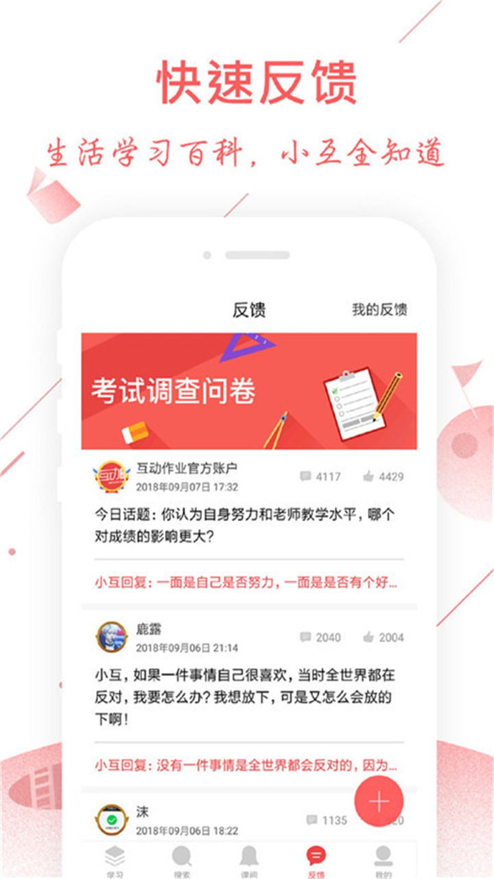 互动作业组app官网下载图片1