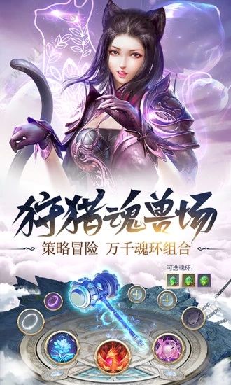 斗罗大陆武魂觉醒官网版图1