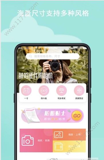 萌拍最美证件照软件app官方版下载图片1