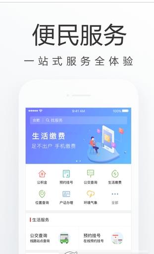 合肥通app图0