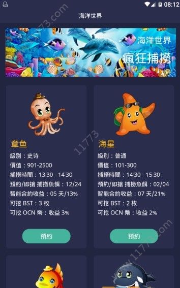 海洋世界区块链app官方版下载图片1