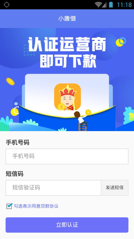 小唐僧app图1