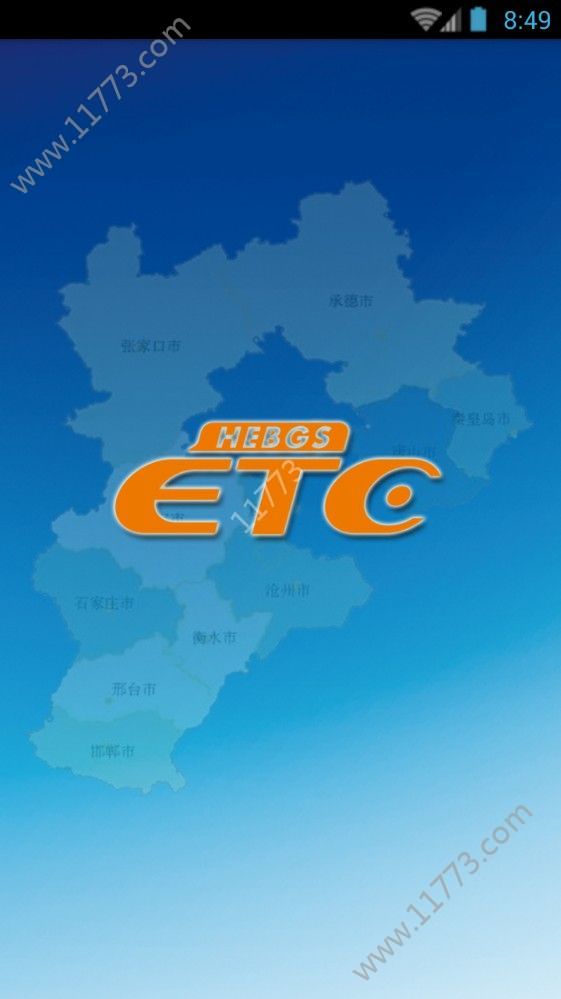 河北etc龙卡金app图0