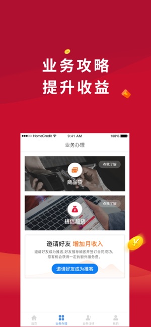 捷信推客app图2