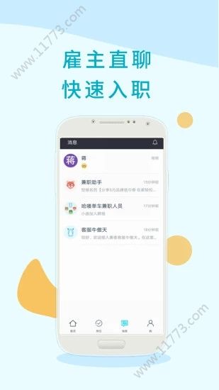 兼职兼客app图1