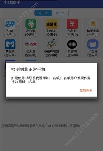 小辉助手app图0