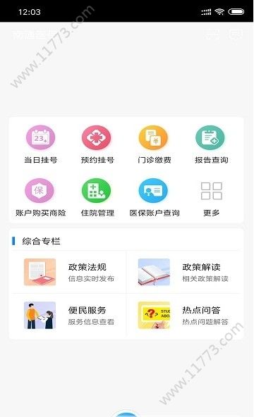 南通医保app图0