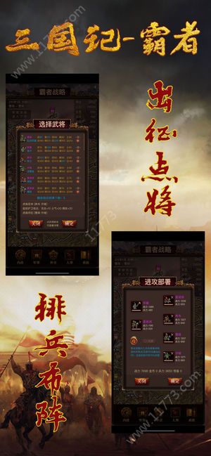 三国记霸者无限金币内购破解版图片1