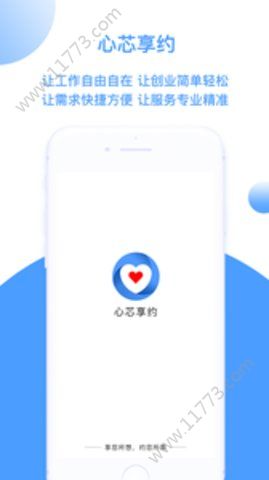 心芯享约app图0