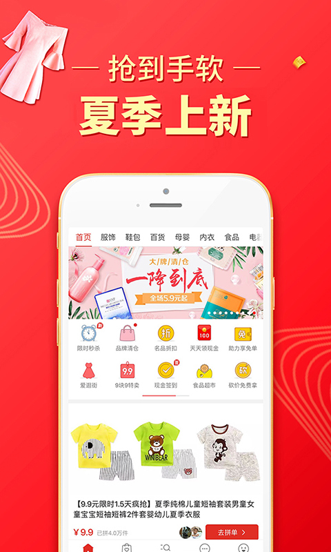 拼多多app图2